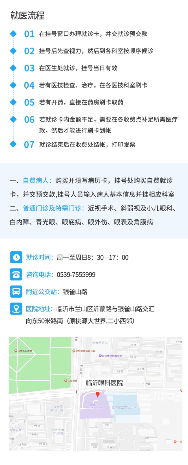 臨沂官網(wǎng)頁(yè)面優(yōu)化-來院路線-1.jpg